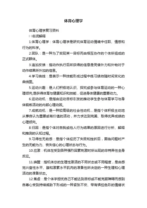 体育心理学