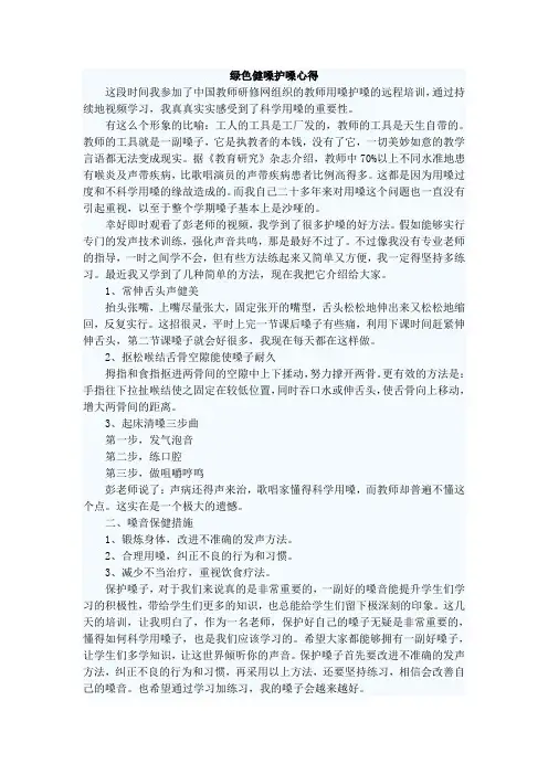 绿色健嗓护嗓心得