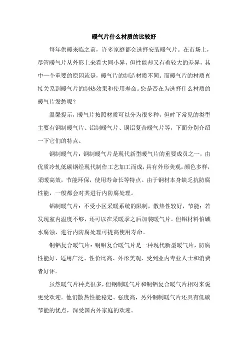 暖气片什么材质的比较好