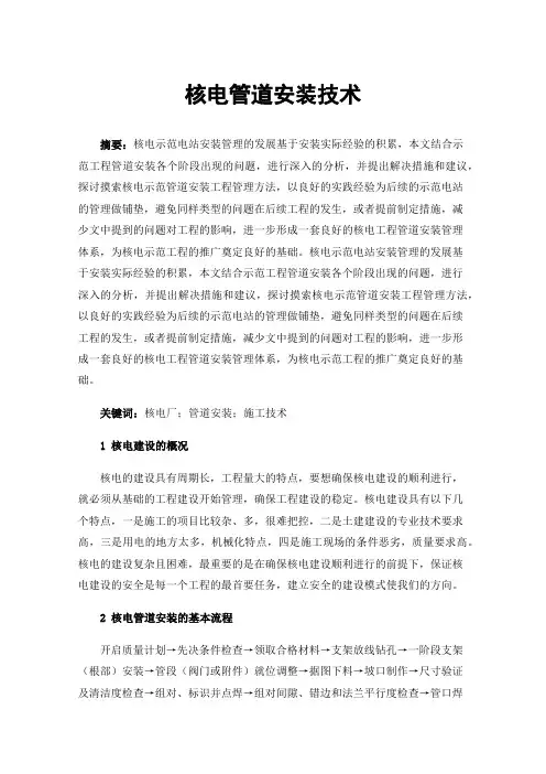 核电管道安装技术