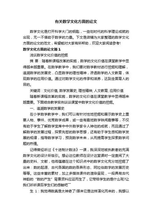 有关数学文化方面的论文