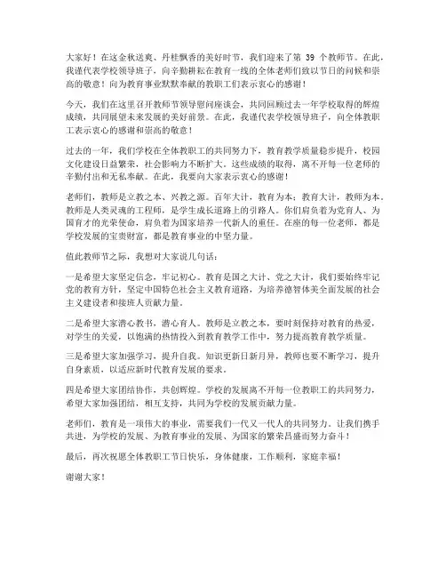 教师节领导慰问座谈发言稿