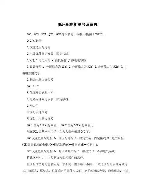 低压配电柜型号及意思