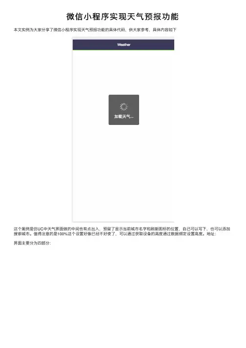 微信小程序实现天气预报功能