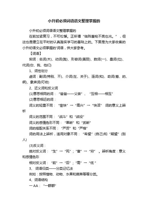 小升初必须词语语文整理掌握的