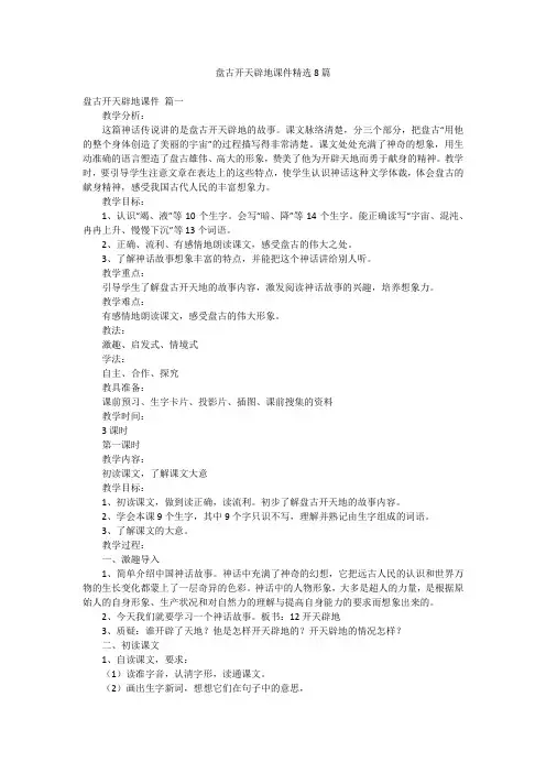 盘古开天辟地课件精选8篇