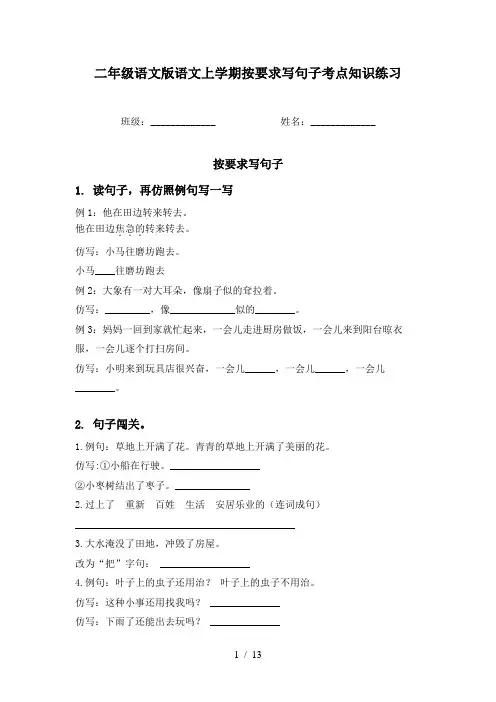 二年级语文版语文上学期按要求写句子考点知识练习