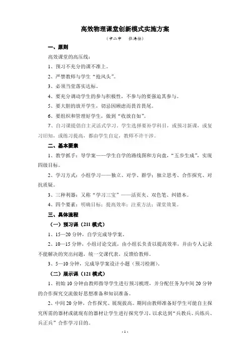 高效物理课堂创新模式实施方案