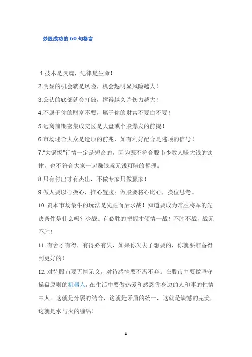 炒股成功的60句格言