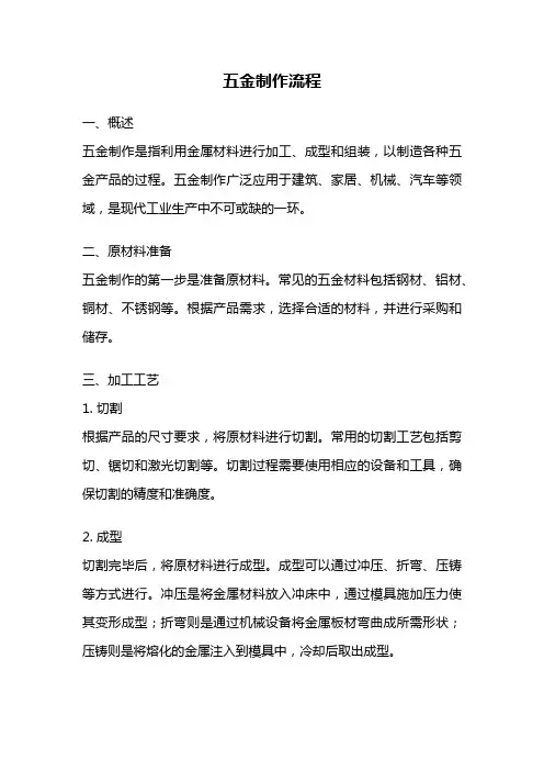 五金制作流程