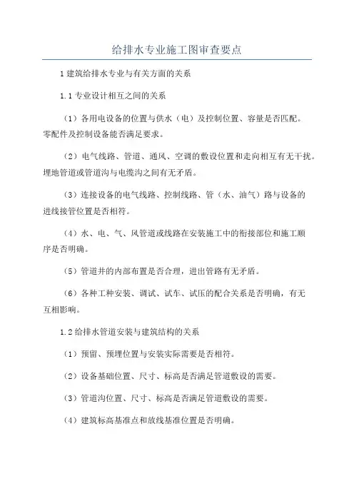 给排水专业施工图审查要点