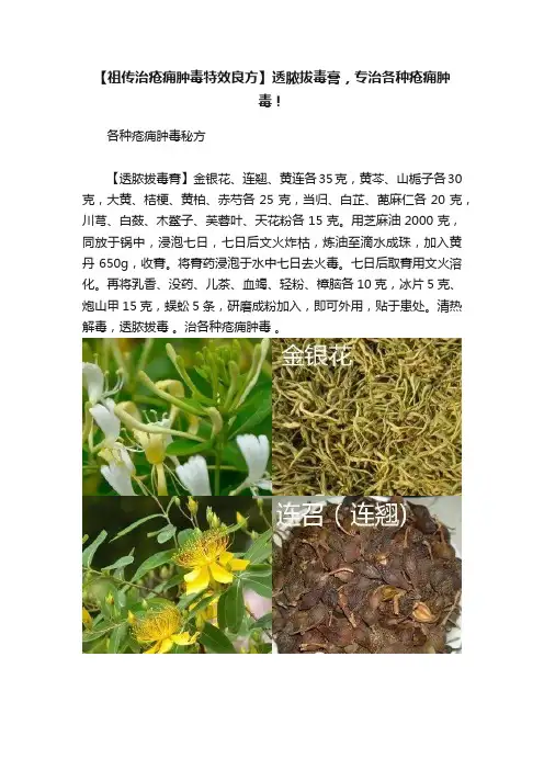 【祖传治疮痈肿毒特效良方】透脓拔毒膏，专治各种疮痈肿毒！