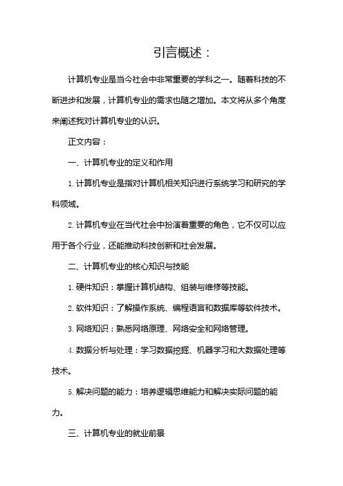 我对计算机专业的认识