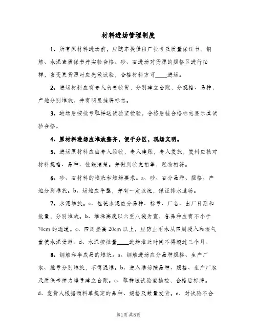材料进场管理制度(4篇)