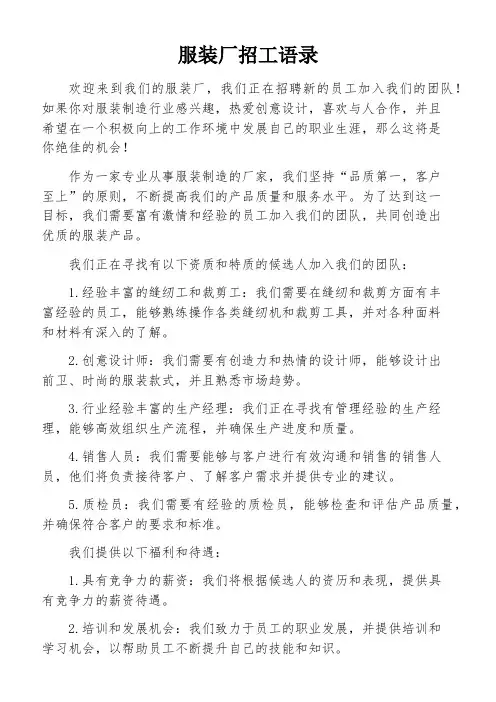 服装厂招工语录