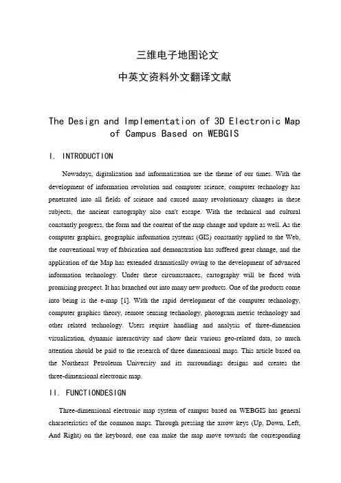 三维电子地图论文中英文资料外文翻译文献
