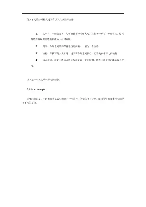 英文单词抄写格式