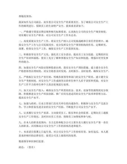 副总安全承诺书