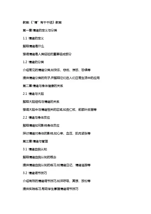 心理健康课《“情”有千千结》教案