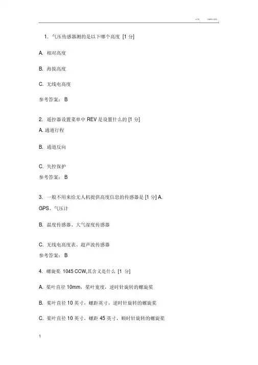 AOPA题库综合问答