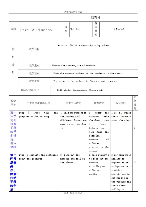 沪教牛津版-英语-八上-：Unit2教案6