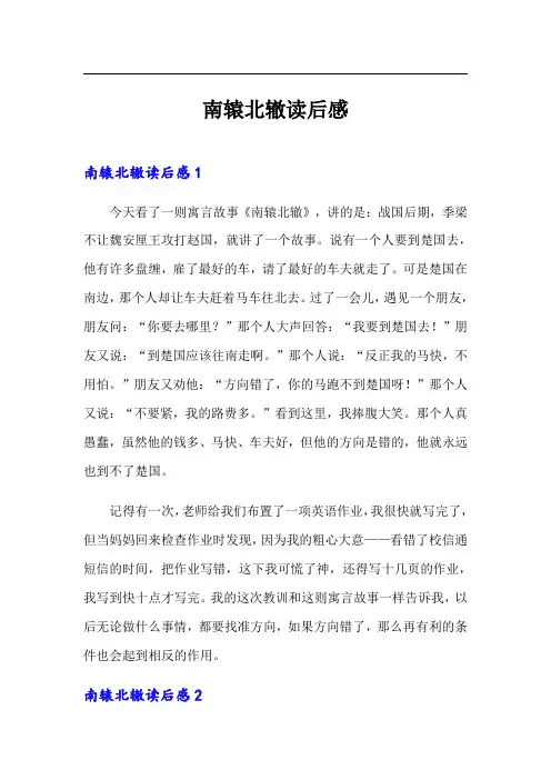 南辕北辙读后感