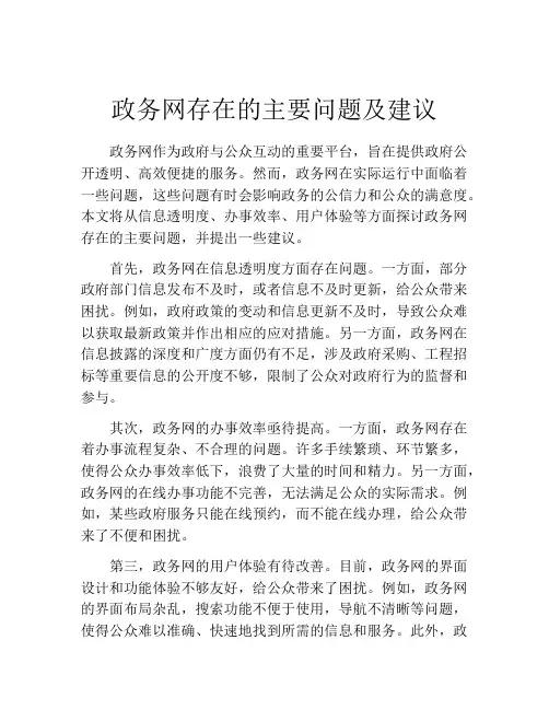 政务网存在的主要问题及建议