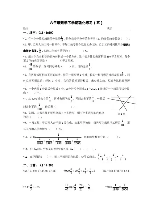 2014-2015学年新人教版六年级数学下册强化练习2