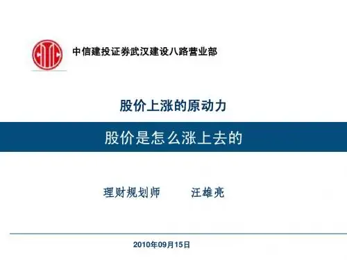 证券投资讲座PPT