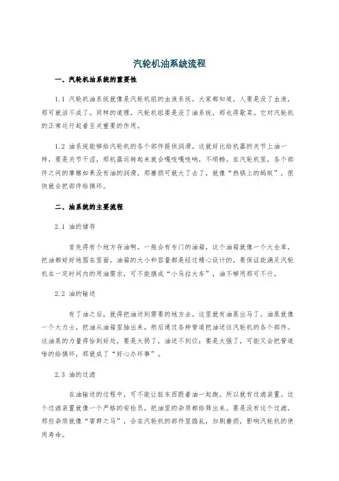 汽轮机油系统流程