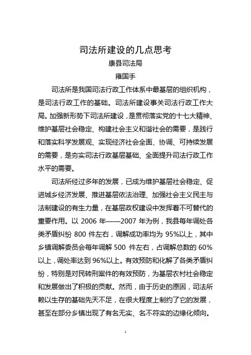 司法所规范化建设的几点思考