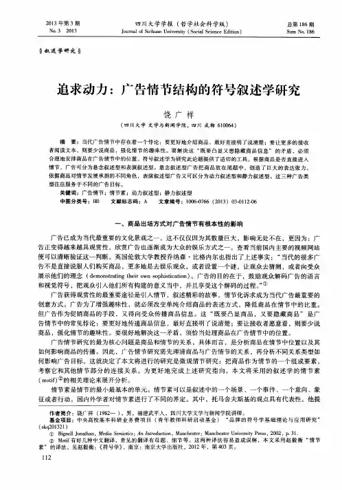 追求动力：广告情节结构的符号叙述学研究