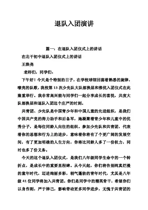 退队入团演讲