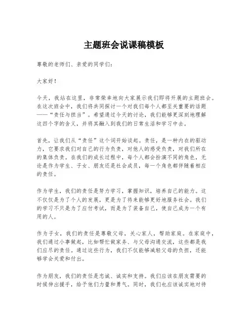 主题班会说课稿模板