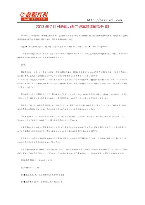 2013年7月日语能力考二级真题读解部分03