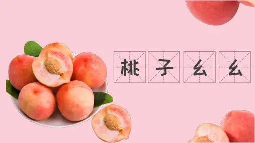 桃子小清新水果美食唯美PPT模板