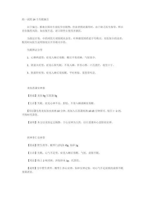 妨一试的14个失眠偏方