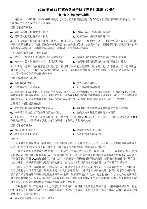2012年0311江苏公务员考试《行测》真题(C卷)