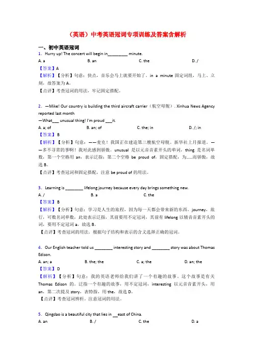 (英语)中考英语冠词专项训练及答案含解析