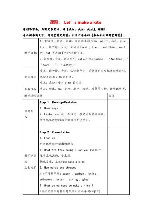 湘少版五年级下册英语Unit 3 Let's make a kite