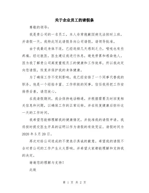 关于企业员工的请假条