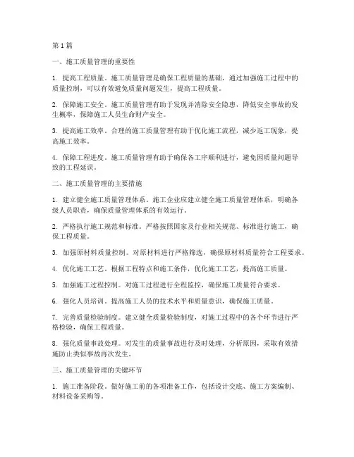 公路工程的施工质量管理(3篇)