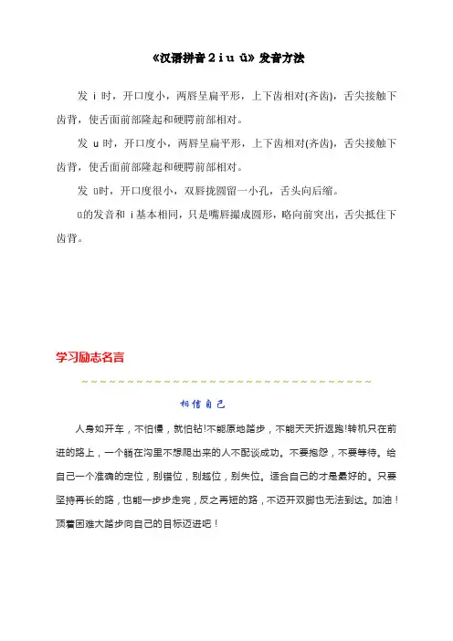 最新部编人教版一年级上册语文《汉语拼音2 i u ü》发音方法