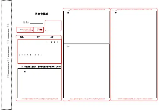 万能答题卡模板