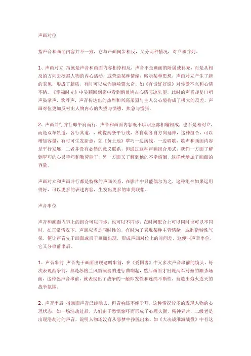 声画组合