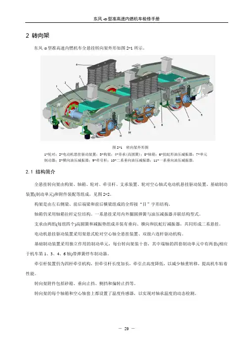 DF4D转向架部分要点