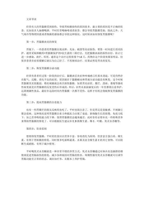 胃粘膜受损该怎样进行修复呢