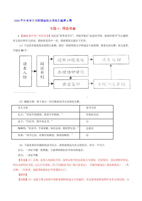 专题04 综合考查(第04期)-2018年中考语文试题分项版汇编(解析版)