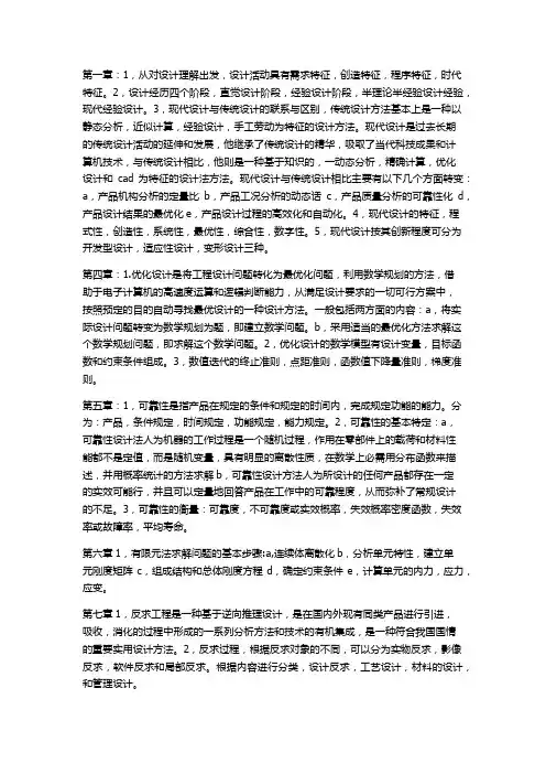 现代设计理论重点