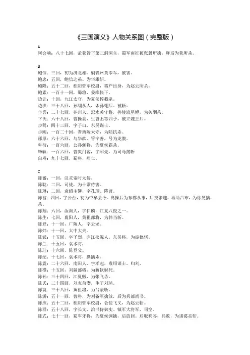 《三国演义》人物关系